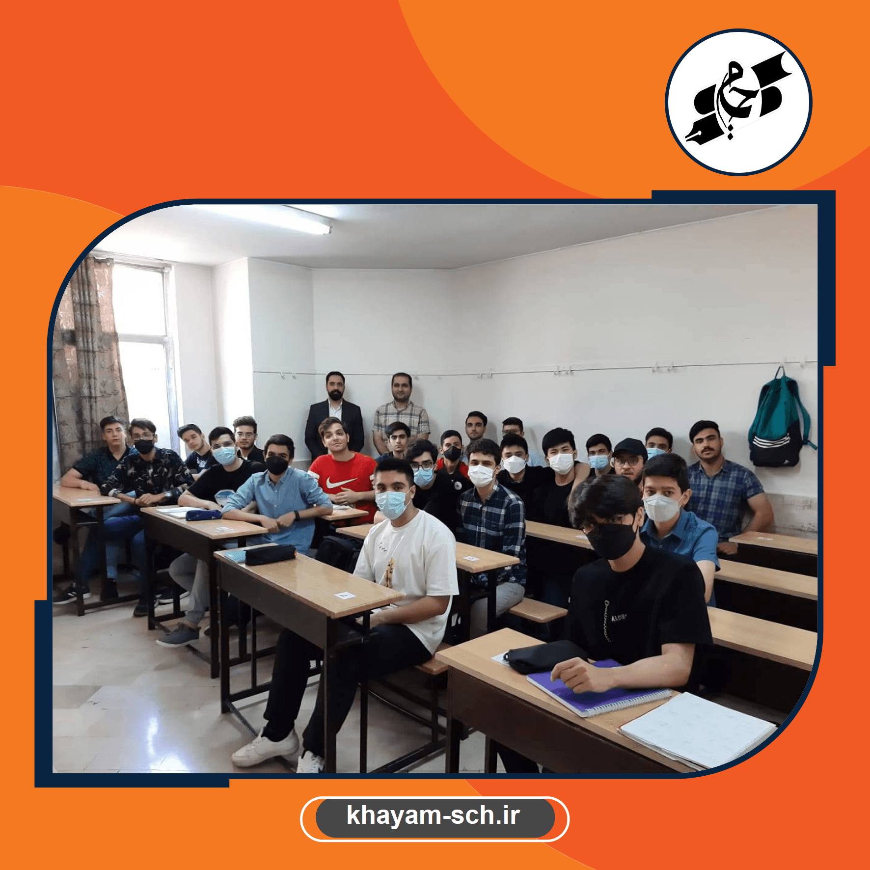 مدرسه خیام 