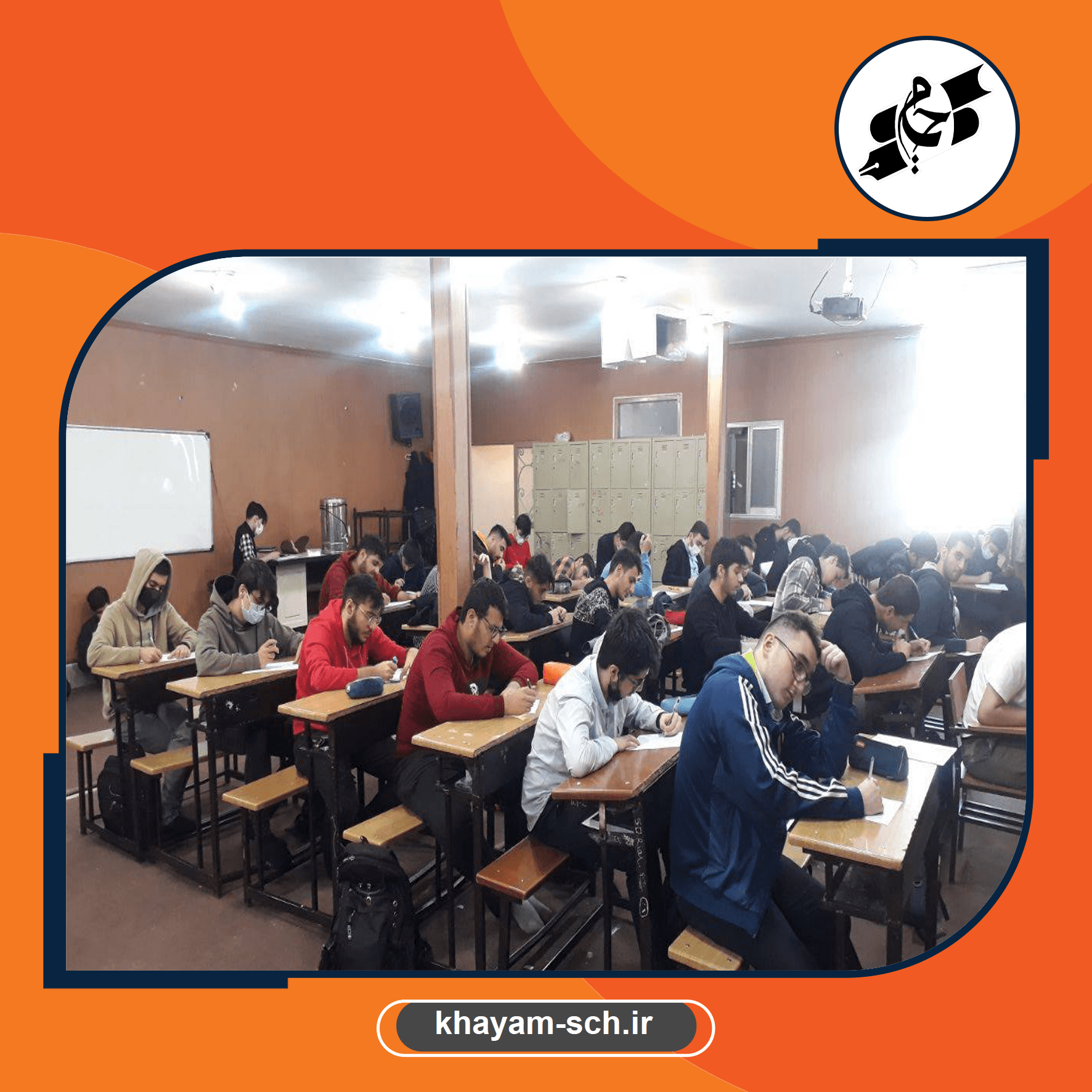 مدرسه خیام 